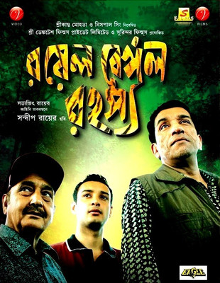 Buy Royal Bengal Rahasya: Av Media