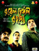 Royal Bengal Rahasya