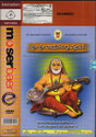 Sri Sri Raghavendra Vaibhava: Av Media