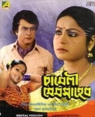 Buy Chameli Memsaheb: Av Media