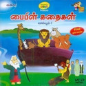 Bible Stories - Volume 1: Av Media