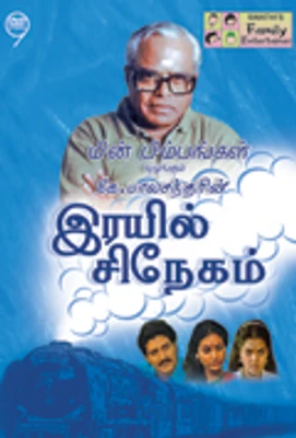 K. Balachander's Rail Sneham - Tamil Serial: Av Media Buy K. Balachander's Rail Sneham - Tamil Serial: Av Media