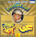 Ekhane Amar Swarga , Adhikar: Av Media