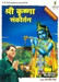 Shri Krishna Sankirtan