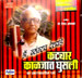 Katyar Kaljat Ghusli