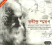 Rabindra Smaran