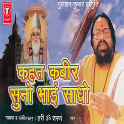Buy Kabir Vaani (Kehat Kabir Sun Bhai Sadho): Av Media