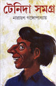 Tenida Samagra (Bengali): Book