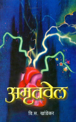 Amrutvel (Marathi) 22th Edition: Book Buy Amrutvel (Marathi) 22th Edition: Book