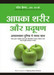 Aapka Sharir aur Pradushan (Hindi) by KRAMER PAUL