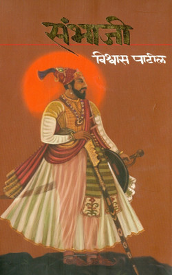 Sambhaji (Marathi) 9th Edition: Book Buy Sambhaji (Marathi) 9th Edition: Book