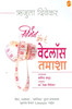 Buy Book Women and the Weightloss Tamasha (Marathi) by 