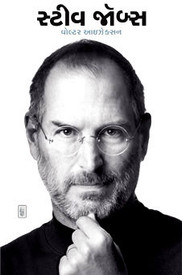 Steve Jobs (Gujarati): Book Buy Steve Jobs (Gujarati): Book