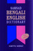 Samsad Bengali-English Dictionary (Bengali) 3rd  Edition by A P Cowie