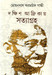 Dakkhin Afrikay Satyagraha by Mohondas Karamchand Gandhi [Translated By - Satish Chandra Dasgupta]