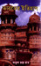 BHARATER ITIHAS (Vol-I) - Barasat & Kalyani University by Atul Chandra Roy & Suranjana Sanyal