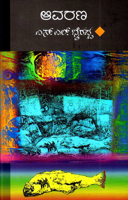 Aavarana: Regionalbooks Buy Aavarana: Regionalbooks