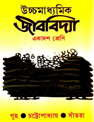Buy HS JIBAVIDYA (Vol-I): Regionalbooks