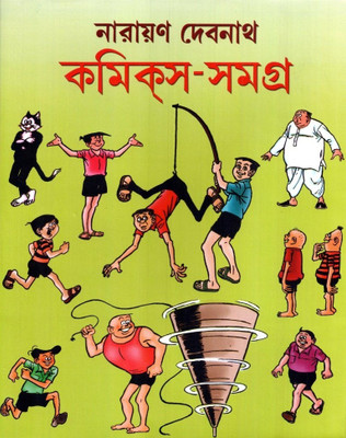 Narayan Debnath Comics Samagra (Dwitiyo Khanda): Regionalbooks Buy Narayan Debnath Comics Samagra (Dwitiyo Khanda): Regionalbooks