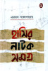 Buy Book Hasir Natak Samagra by 