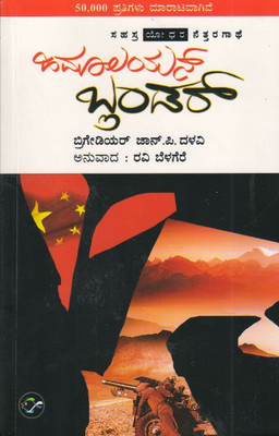 Buy Himaalayan Blunder: Regionalbooks