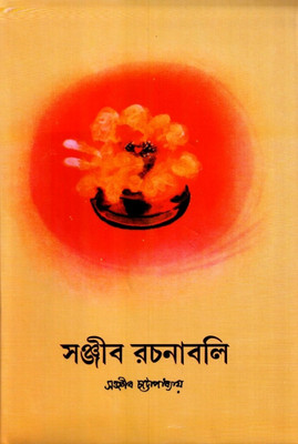 Sanjib Rachanabali Vol.2: Regionalbooks Buy Sanjib Rachanabali Vol.2: Regionalbooks