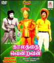 Kalathai Vendravan: Av Media