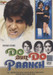Do Aur Do Paanch