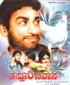 Kasthuri Nivasa: Av Media