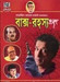 Baksha Rahasya