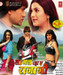 Laagal Raha Ae Rajaji (Bhojpuri Film)