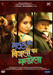 Matru Ki Bijlee Ka Mandola