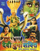 Devi Durga Shakti