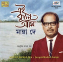 Ei Kule Aami - Manna Dey: Av Media