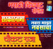 Marathi Chitrapat Sangeet: Sarkarnama