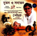 Nutan O Shonatan - II - Tagore Fusion