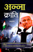 Anna Kranti ke 13 Din (Hindi) by Ashutosh