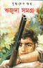 Buy Book Rijuda Samagra 4Th (Bengali) by 
