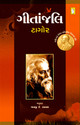 GITANJALI: Book