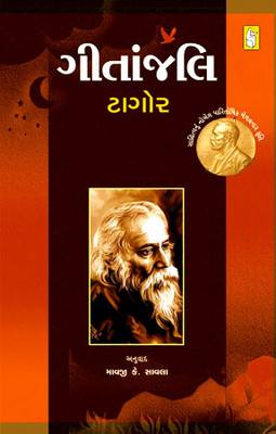 Buy GITANJALI: Book