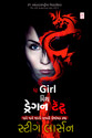 The Girl With Dragon Tatto (Gujarati): Book