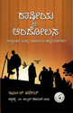Rashtreeya Andolana (Kannada) 1st  Edition: Book