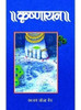 Buy Book Krishnayan (Hindi) by 