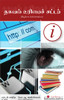Buy Book Right to Information (Tamil) 1st Edition by 