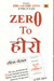 Zero To Hero (Hindi) by Rashmi Bansal