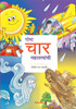 Buy Book Gost Char Mahatatvanchi (Marathi) by 