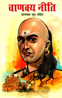 Buy Chanakya Neeti (Hindi): Book
