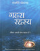Gehra Rahasya (Hindi) by Annemarie Postma