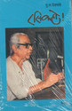 Rasikho! (Marathi): Book