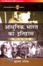 Audhinik Bharat Ka Itihaas: Civil Seva Pariksha Hetu (Hindi) 1 Edition by Mohammad Tarique